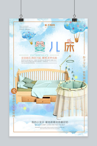 婴儿用品婴儿床蓝色简约海报