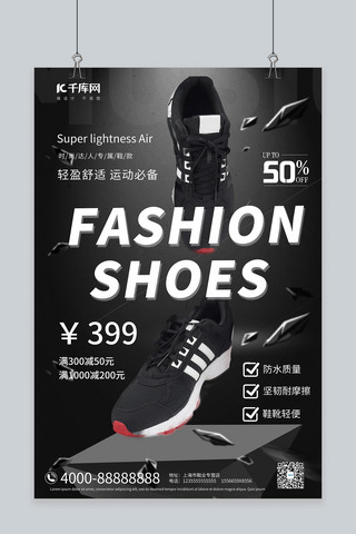 鞋靴促销运动男鞋黑色大气摄影海报