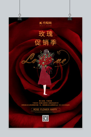 玫瑰红色海报模板_鲜花促销玫瑰红色简约海报