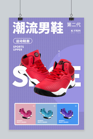 鞋紫色海报模板_鞋靴促销运动鞋紫色创意海报