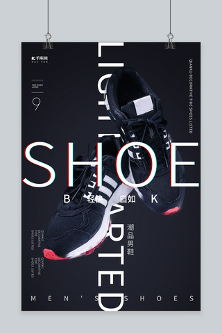 鞋子黑色海报模板_鞋靴促销运动鞋黑色创意海报