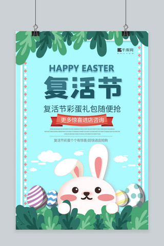 蛋白粉背景海报模板_复活节兔子彩蛋树叶蓝色简约海报