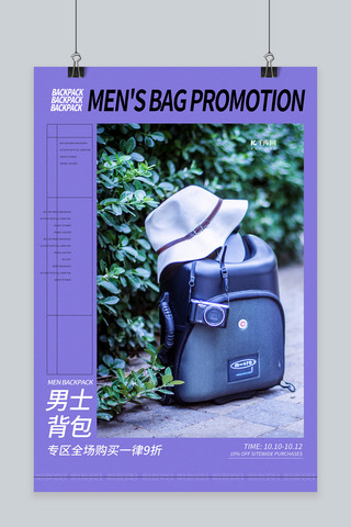 箱包促销男士行李箱紫色创意海报