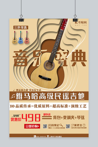 乐器吉他海报模板_创意乐器吉他咖啡色剪纸风海报