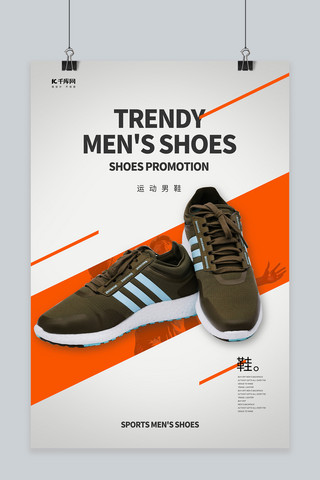 创意男鞋海报模板_鞋靴促销运动鞋灰色创意简约海报