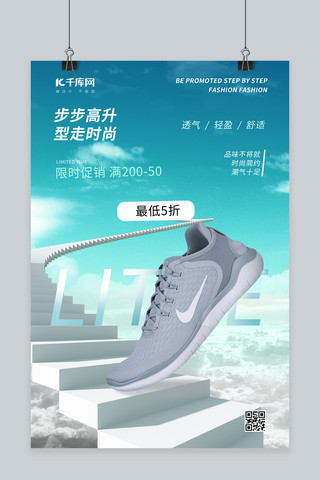 运动鞋促销海报海报模板_促销运动鞋 男鞋蓝青色渐变海报