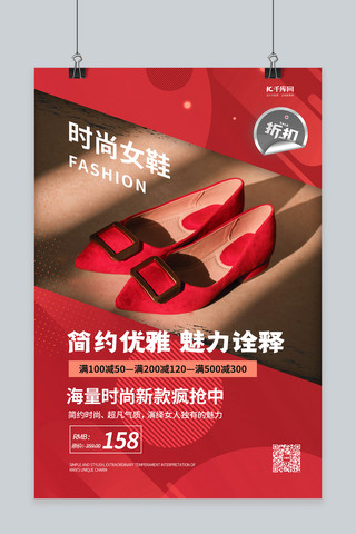 鞋靴促销时尚女鞋红色系简约海报