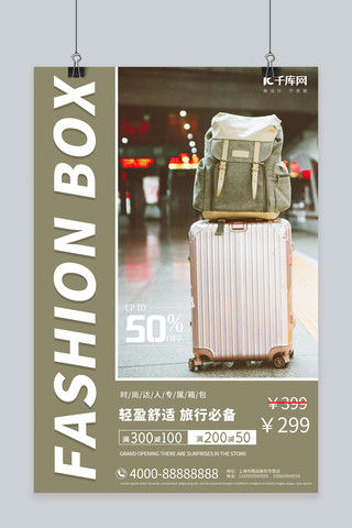 箱包促销行李箱绿色摄影大气海报
