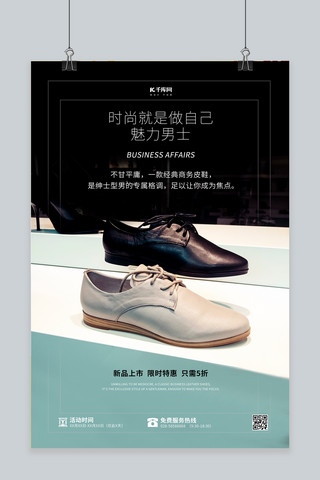 促销纯色海报模板_促销男鞋  商务鞋黑色 纯色海报
