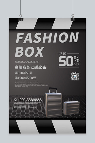 行李箱创意海报海报模板_时尚箱包促销行李箱黑色大气摄影海报