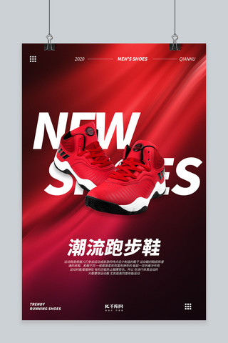 鞋靴促销运动鞋红色创意海报