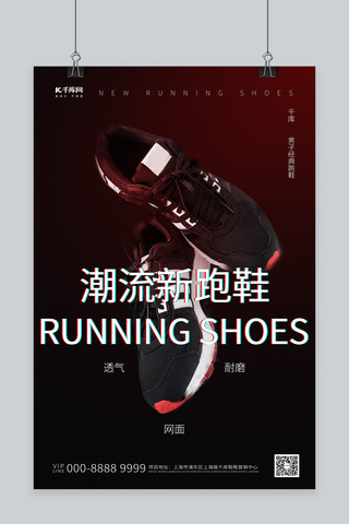 鞋靴促销运动鞋黑色创意简约海报