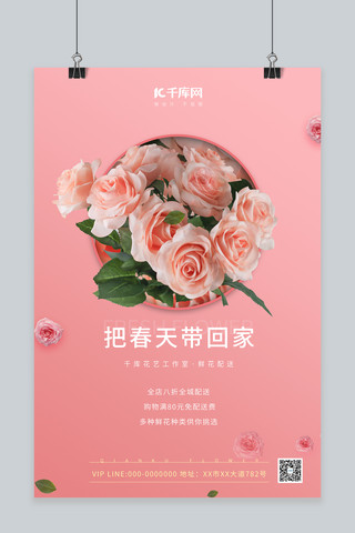 花店花束海报模板_鲜花促销玫瑰粉色简约海报