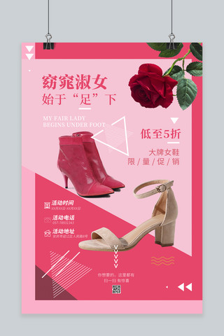 促销女鞋粉色纯色海报