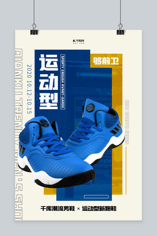 鞋靴促销运动鞋蓝色创意海报