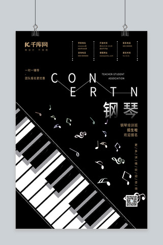 乐器培训海报海报模板_乐器培训钢琴琴键黑色简约海报