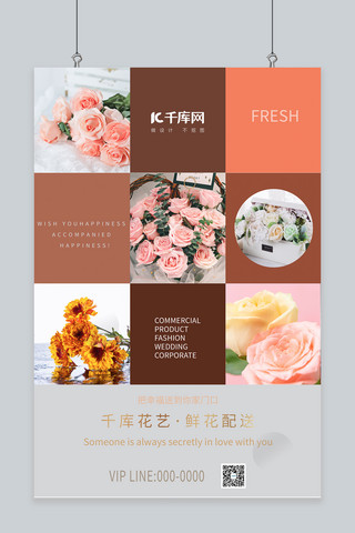 花艺造型海报模板_鲜花促销玫瑰橙色简约海报