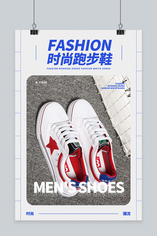 促销男鞋海报海报模板_鞋靴促销跑步鞋白色创意海报