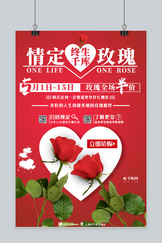 鲜花白色海报模板_花店促销玫瑰花鲜红,白色促销简易创意海报