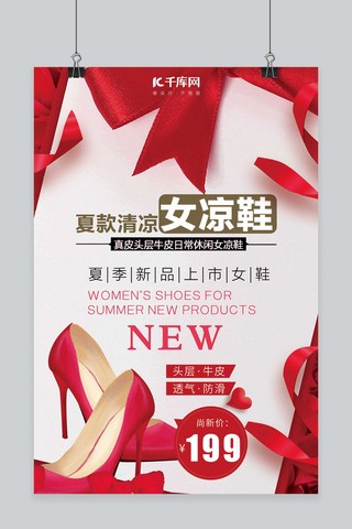防滑鞋子海报模板_女鞋促销红色简约海报