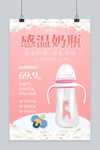 婴儿奶瓶主海报模板_母婴用品奶瓶粉色创意海报