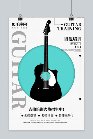 乐器培训吉他黑白简约海报