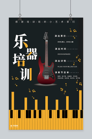 五线谱吉他海报模板_乐器培训吉他黑色创意海报