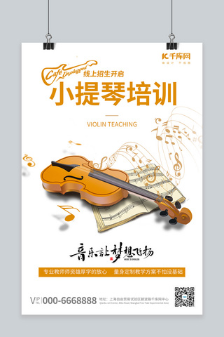风乐器海报模板_乐器培训小提琴黄色写实风海报