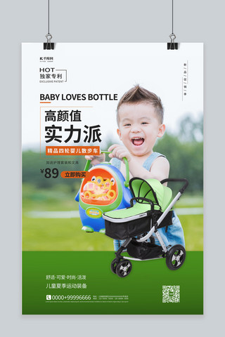 婴儿推车海报模板_母婴用品婴儿车绿色简约海报