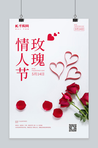 情人节玫瑰海报模板_玫瑰情人节玫瑰白色简约风海报