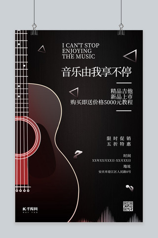 促销个性海报模板_促销吉他 乐器黑色渐变海报
