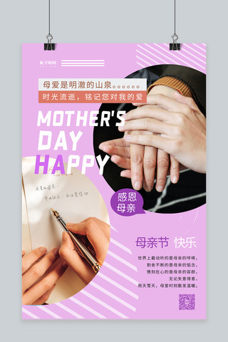 母亲节感恩母亲母爱紫色系简约海报