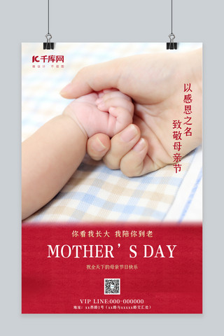 婴儿海报简约海报模板_母亲节母亲婴儿红色简约海报