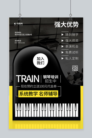 教育培训钢琴黑色 黄色纯色海报