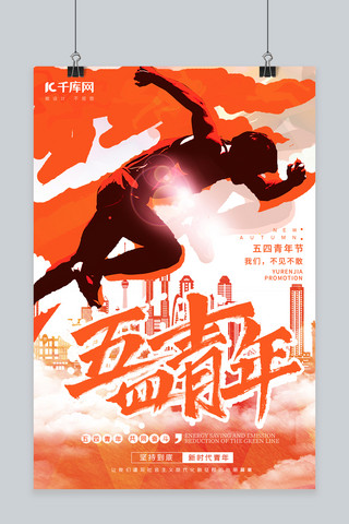 跑步简约海报模板_五四青年节跑步炫彩插画手绘海报
