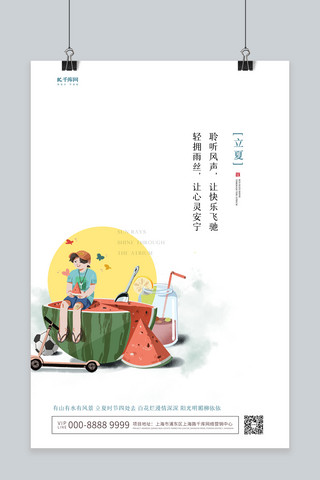 立夏西瓜人物白色简约创意海报