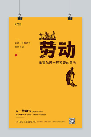 工人1海报模板_五一劳动节工人橙色简约海报