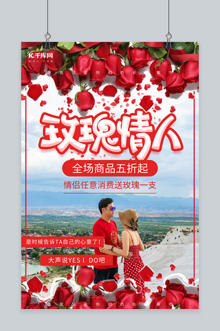 玫瑰情人节红色简约海报