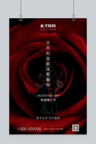 玫瑰渲染海报模板_玫瑰情人节情侣红色简约海报