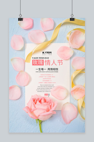 粉红色玫瑰情人节简约海报玫瑰花、花瓣粉红简约海报