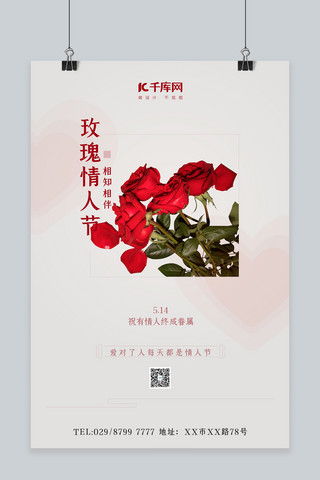 玫瑰红色海报模板_玫瑰情人节红色玫瑰红色简约海报