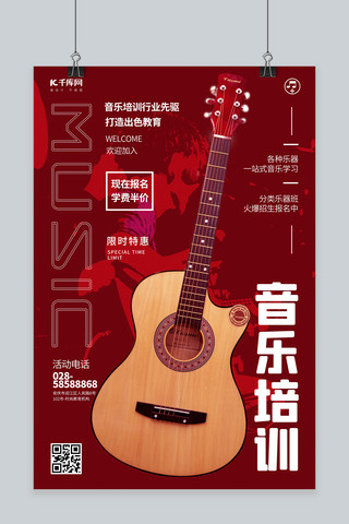 教育培训吉他红色纯色海报