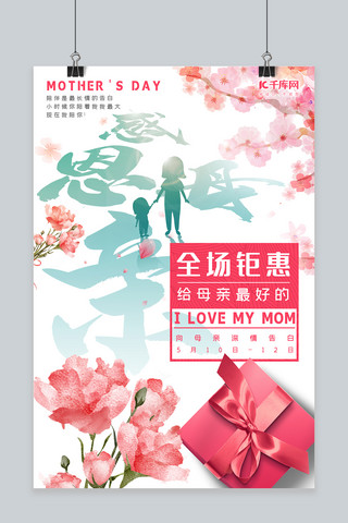 母亲节温馨人物粉红色清新中式剪影海报