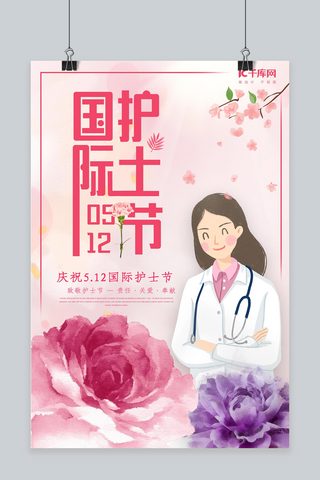 写意医者海报模板_5.12护士节海报护士粉色调温暖风海报