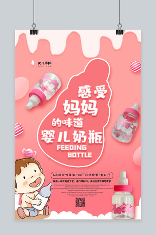 婴儿用品设计海报模板_婴儿奶瓶橘色创意海报