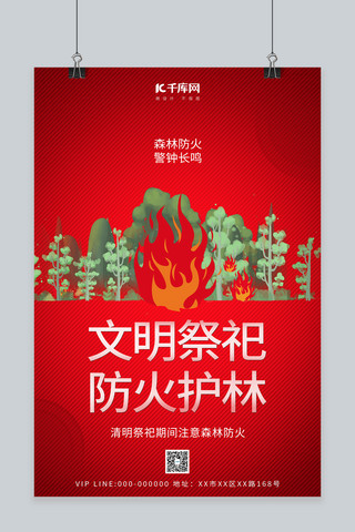 防火减灾海报模板_清明祭祀森林防火红色简约海报