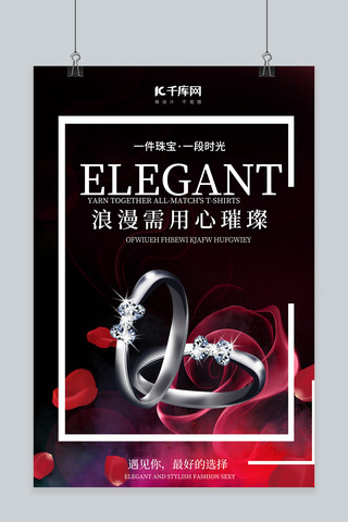 结婚戒指海报模板_浪漫需用心璀璨珠宝首饰钻石戒指黑色简约风海报