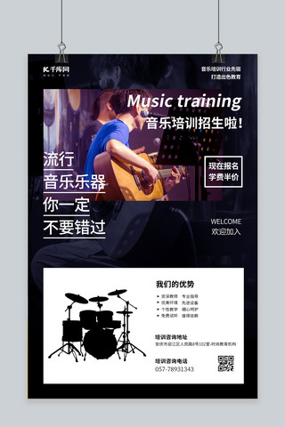 培训教育乐器  吉他黑色纯色海报