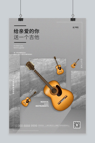 乐器促销吉他灰色创意海报