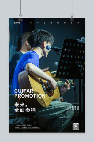 乐器促销吉他蓝色写实海报